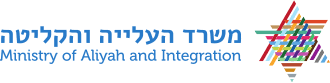 לוגו משרד העלייה והקליטה