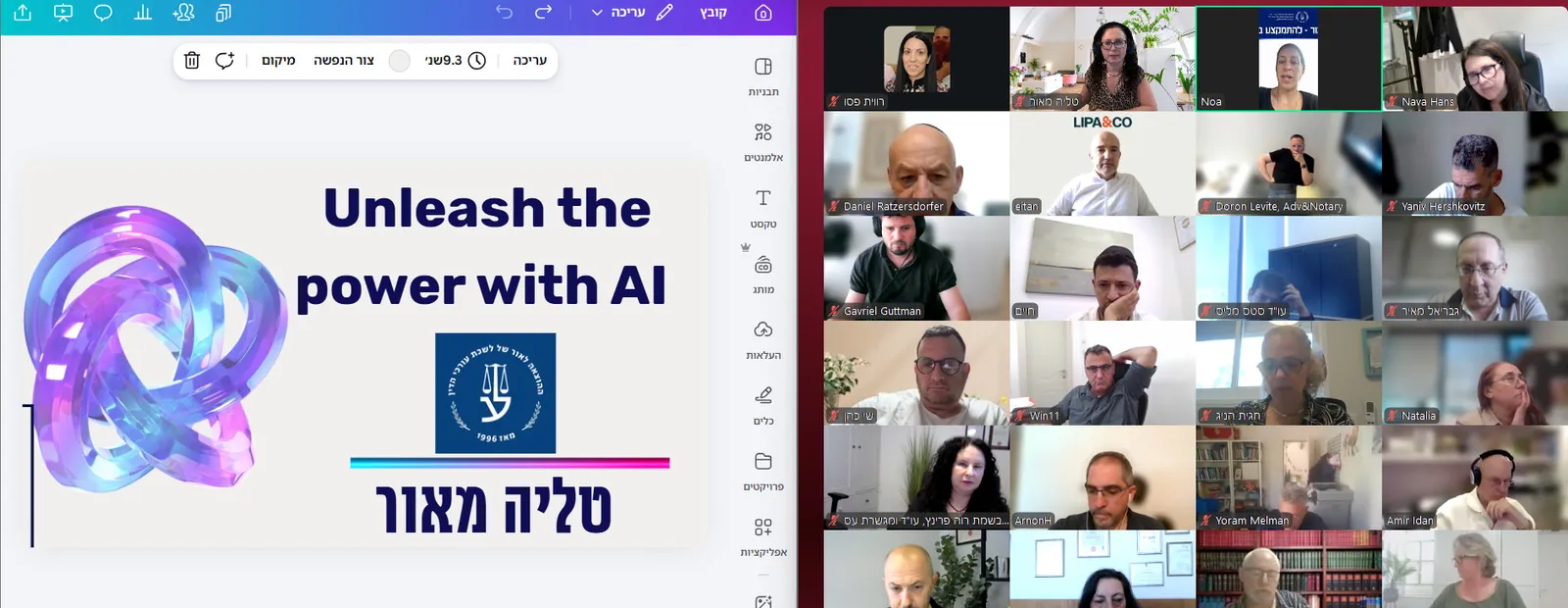 הרצאה ללשכת עורכי הדין - Unleash the power with AI