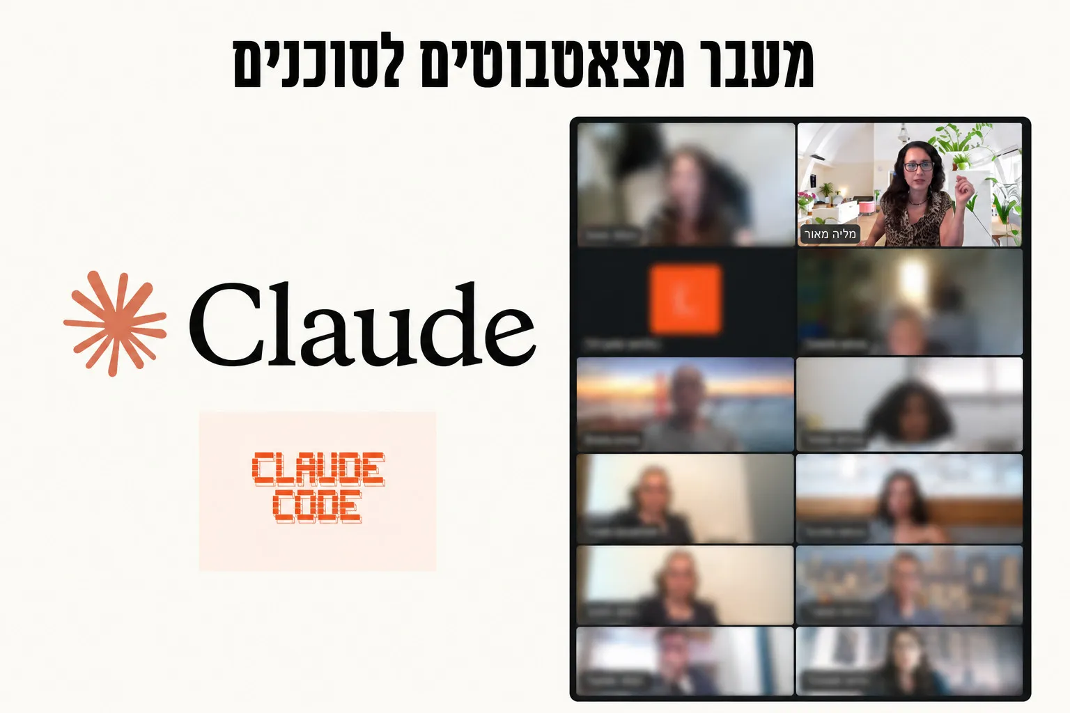 הרצאה ללשכת עורכי הדין - מעבר מצ׳אטבוטים לסוכנים