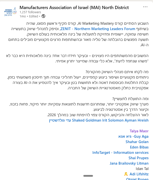 המלצה — התאחדות התעשיינים מרחב צפון ופורום מנהלי שיווק