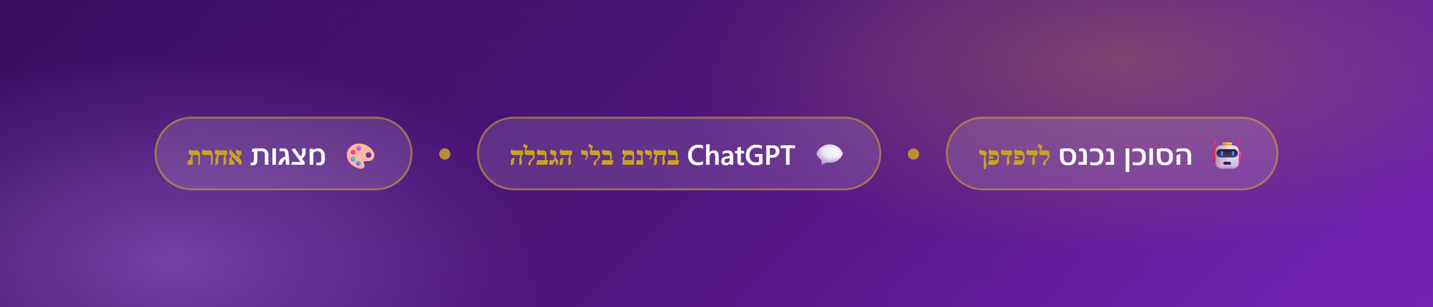 בגיליון: הסוכן נכנס לדפדפן · ChatGPT בחינם בלי הגבלה · מצגות אחרת
