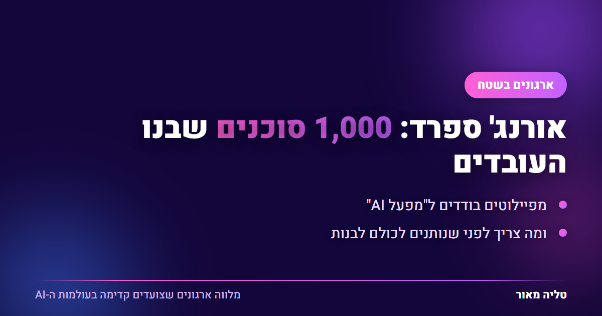 אורנג' ספרד: 1,000 סוכנים שבנו העובדים